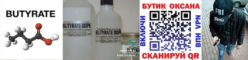 где купить   Качканар  БУТИРАТ буратино 