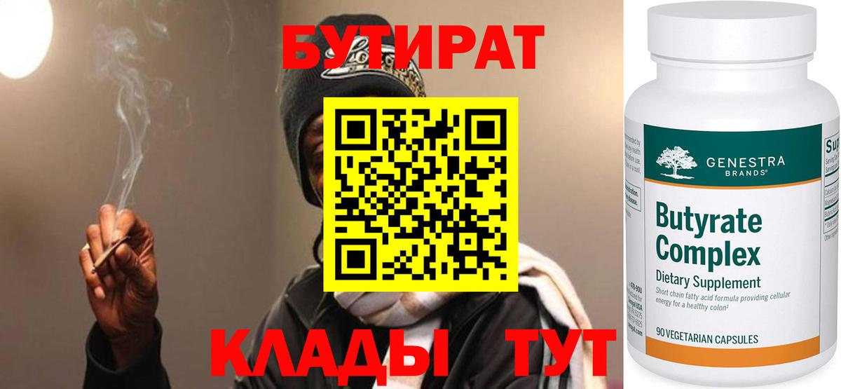 Бутират  Вход с VPN  Качканар  Бутират вода 