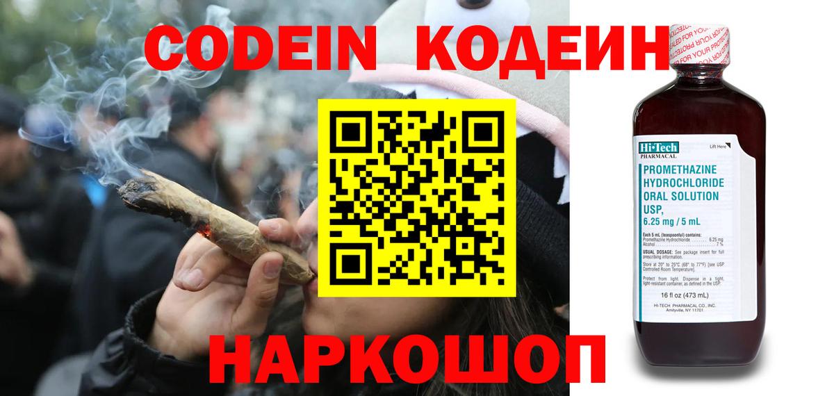 Качканар  Кодеиновый сироп Lean Purple Drank  Вход с VPN  Codein Purple Drank 