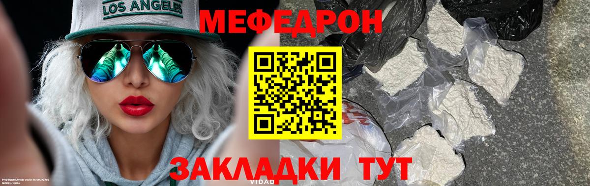 Мефедрон мука  Вход с VPN  МЕФ мяу мяу  МЯУ-МЯУ  Качканар 
