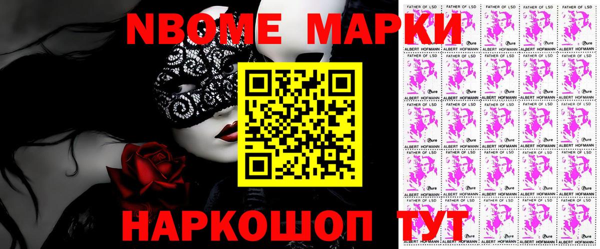Марки NBOMe 1500мкг Качканар